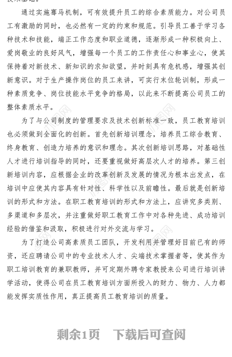 2021【简报信息】加强职工教育培训打造高素质员工队伍