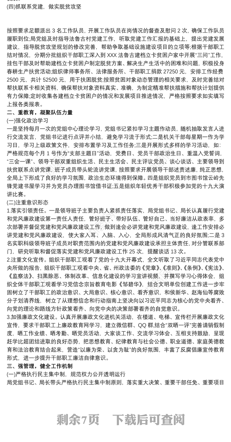 2021党建及党风廉政建设工作总结