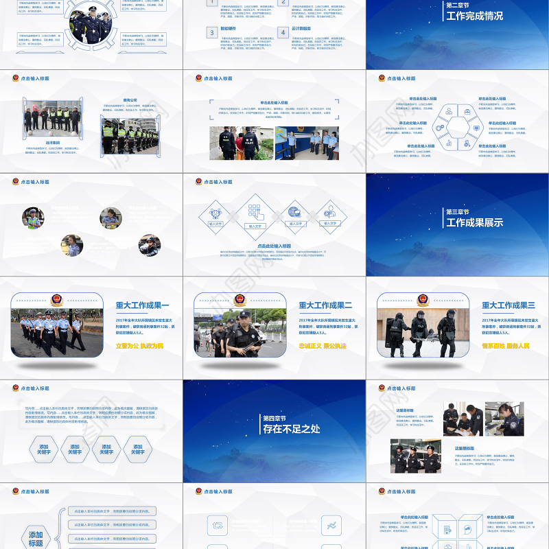 2018公安警察工作总结年终汇报PPT