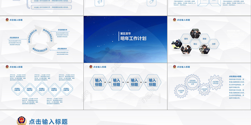 2018公安警察工作总结年终汇报PPT