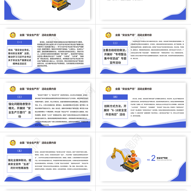 C4D风格安全生产月PPT关于开展2021年全国安全生产月活动通知ppt模板