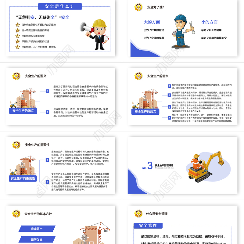 C4D风格安全生产月PPT关于开展2021年全国安全生产月活动通知ppt模板