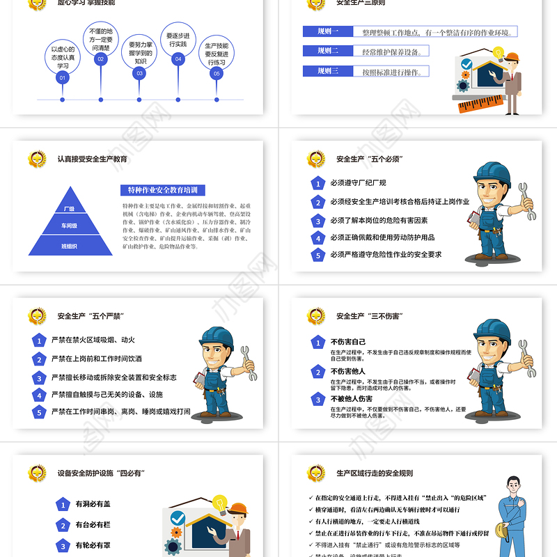C4D风格安全生产月PPT关于开展2021年全国安全生产月活动通知ppt模板