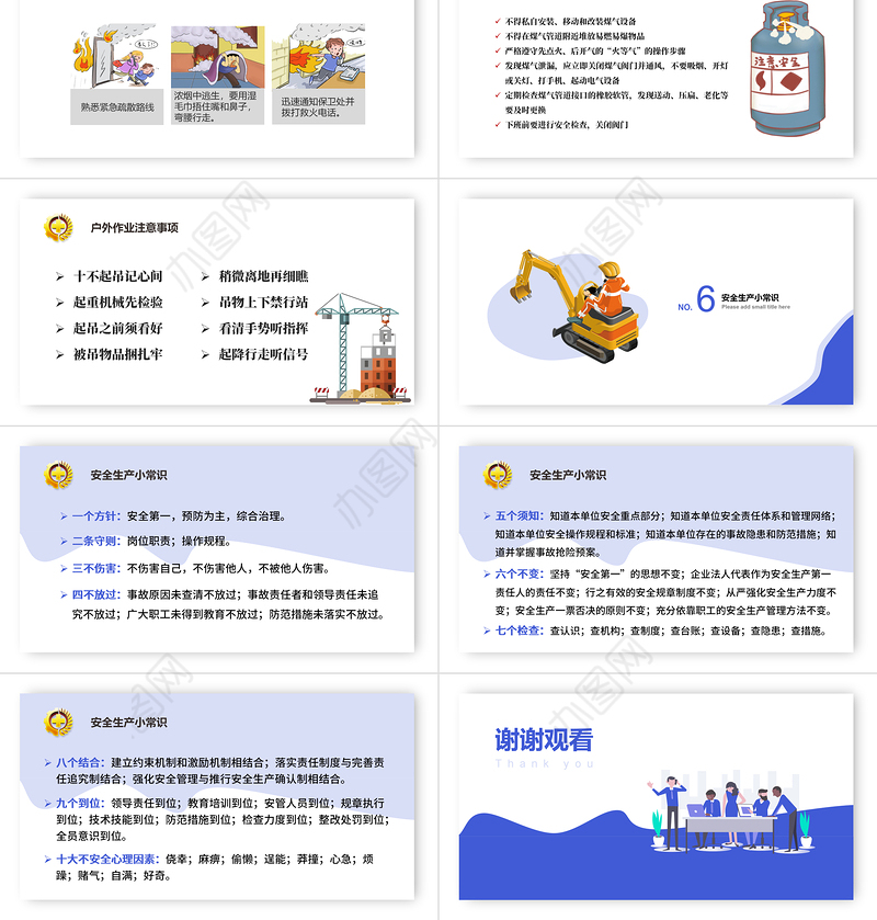 C4D风格安全生产月PPT关于开展2021年全国安全生产月活动通知ppt模板