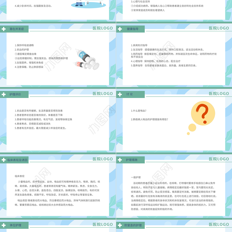 2022肺癌护理查房PPT清新创意护理查房通用PPT
