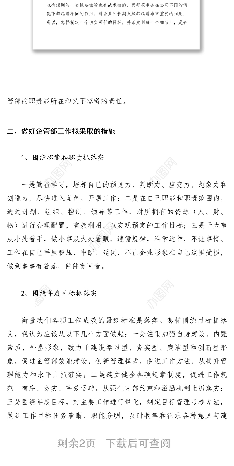 2021【致辞演讲】企业管理部经理竞聘演讲报告