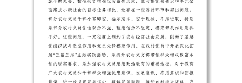 2021【工作方案】关于深化拓展三富三思主题实践活动的实施方案