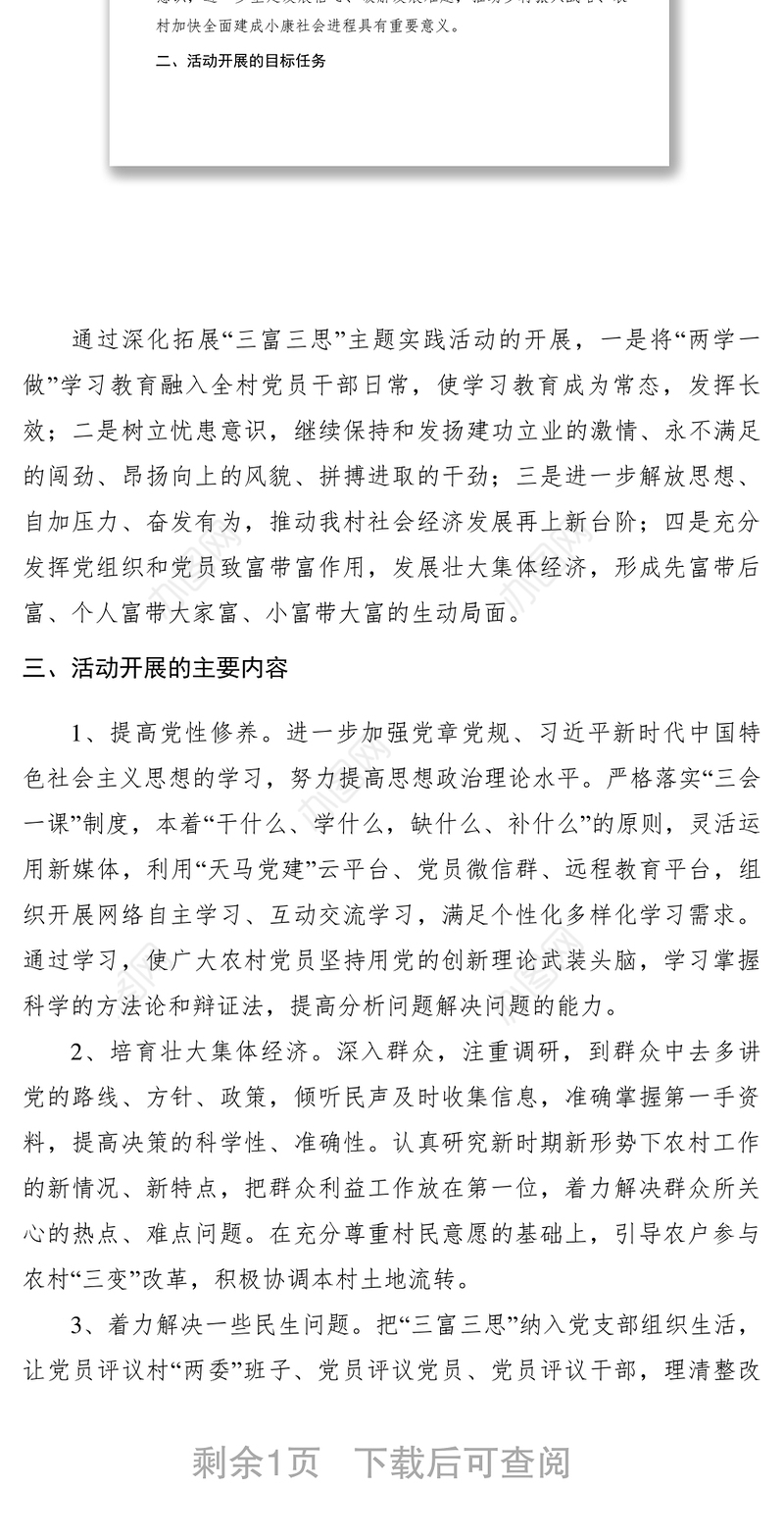 2021【工作方案】关于深化拓展三富三思主题实践活动的实施方案