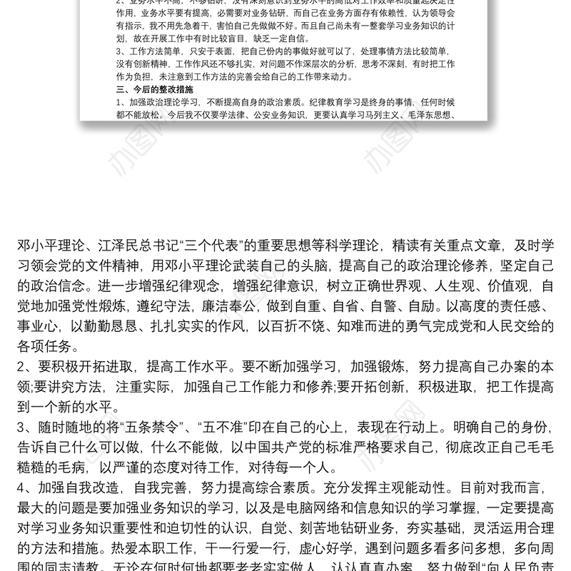 坚持政治建警全面从严治警自查报告 自查自纠3篇