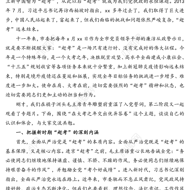 在大考之年交出优异答卷-在全市党员领导干部廉洁从政警示教育会议上的讲话