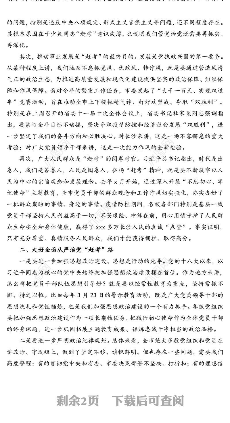在大考之年交出优异答卷-在全市党员领导干部廉洁从政警示教育会议上的讲话