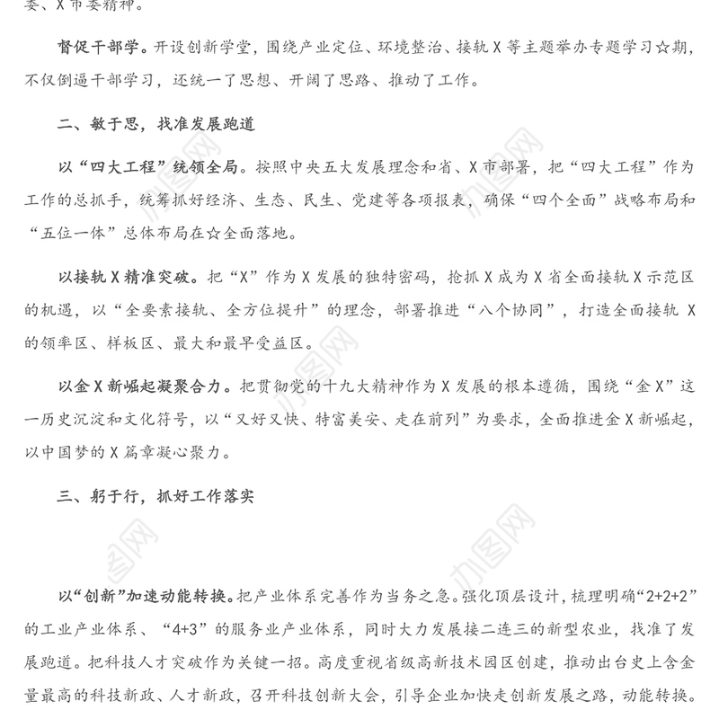 书记个人述责述廉述德述法报告