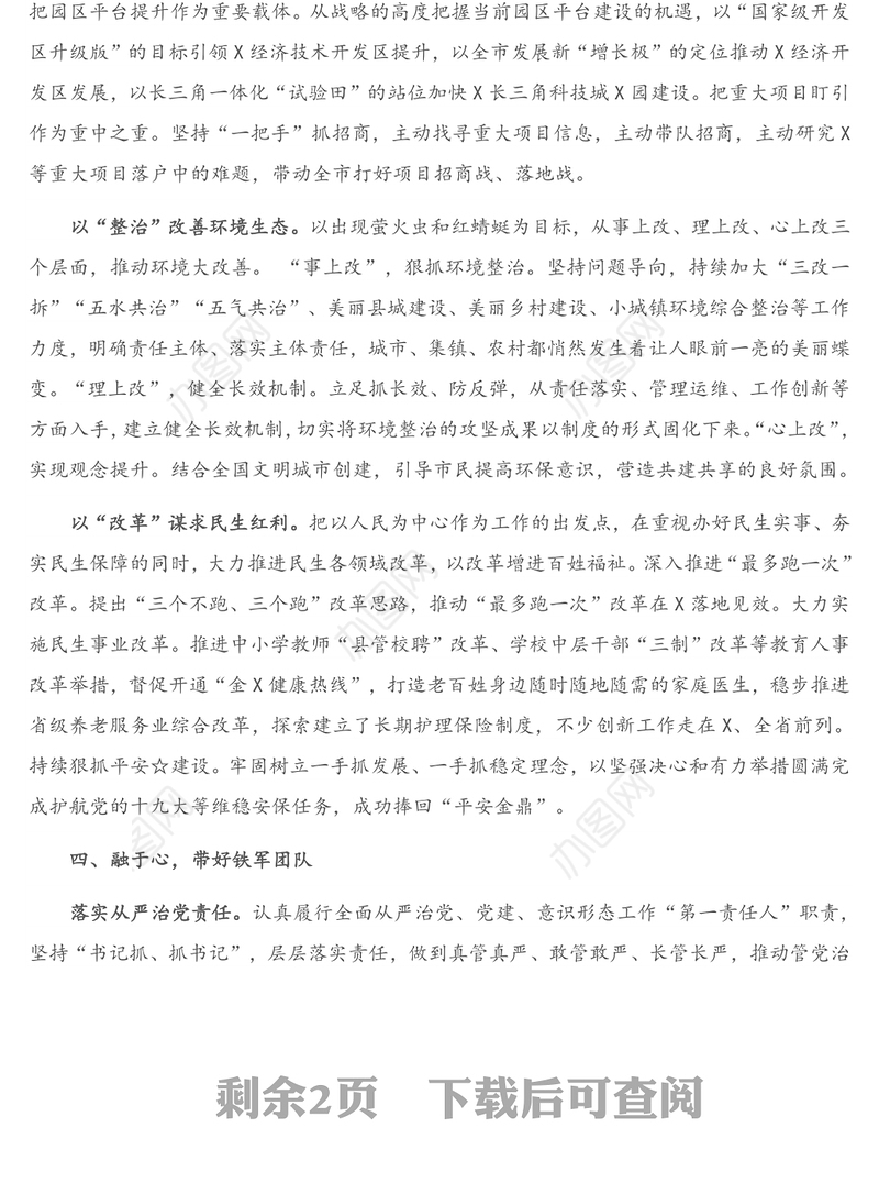 书记个人述责述廉述德述法报告