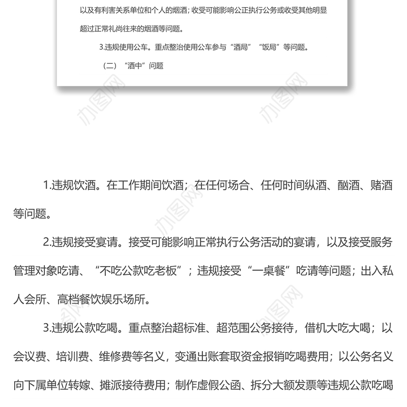 某街道办事处开展党员干部和公职人员涉酒违纪违法问题专项整治工作方案