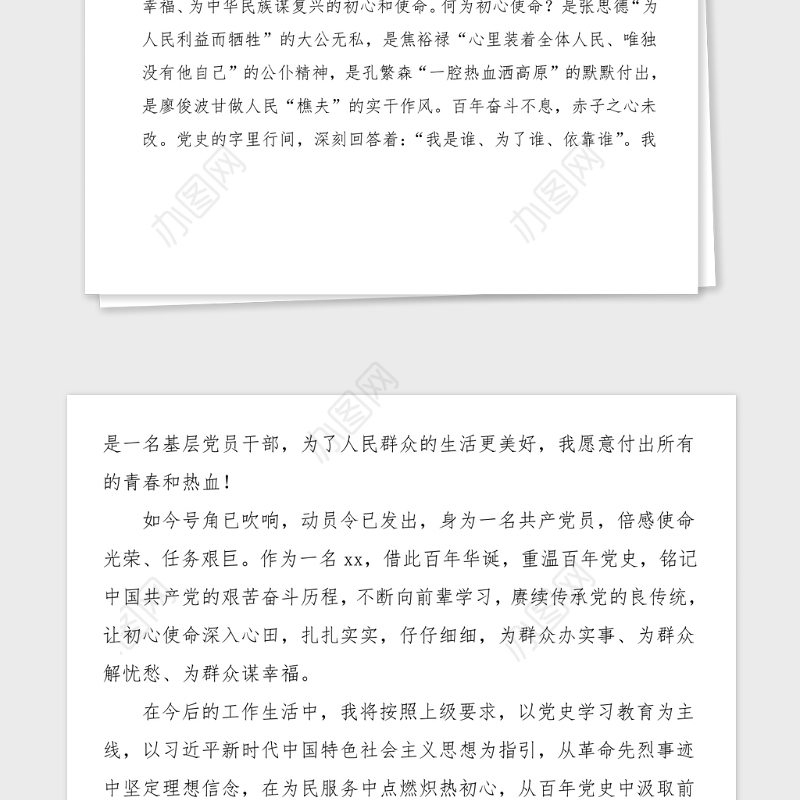 2篇党史学习心得党史学习教育心得体会范文2篇党史心得研讨发言材料参考