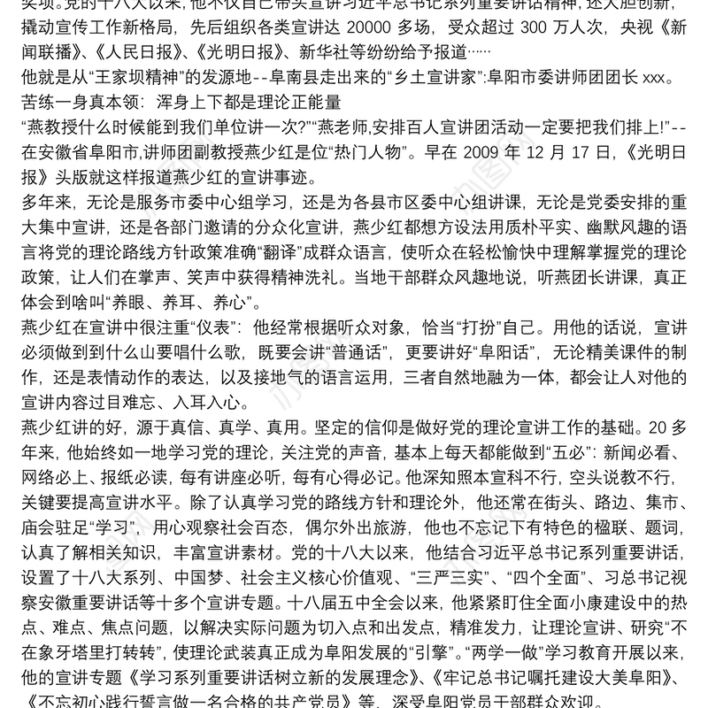 理论宣讲先进个人事迹三篇