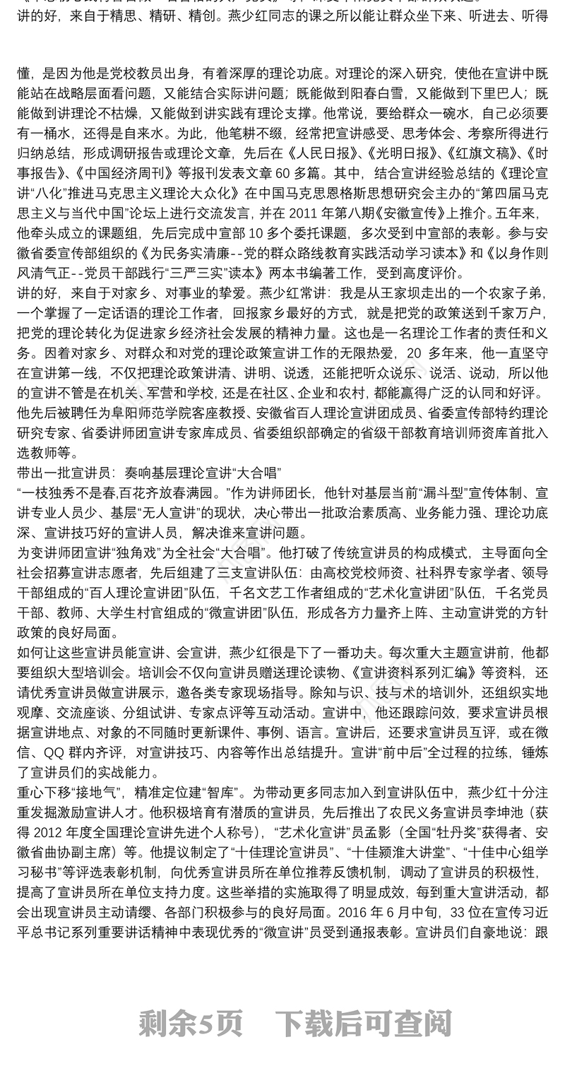 理论宣讲先进个人事迹三篇