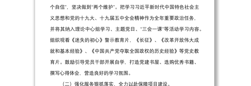 XXX有限公司2020年领导班子工作总结