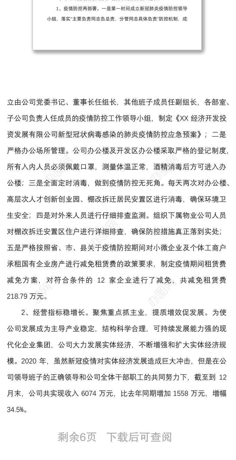 XXX有限公司2020年领导班子工作总结