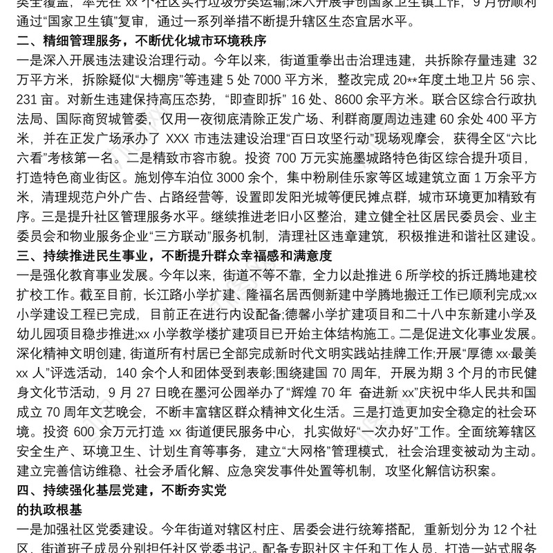 街道社区年度工作总结和明年工作计划