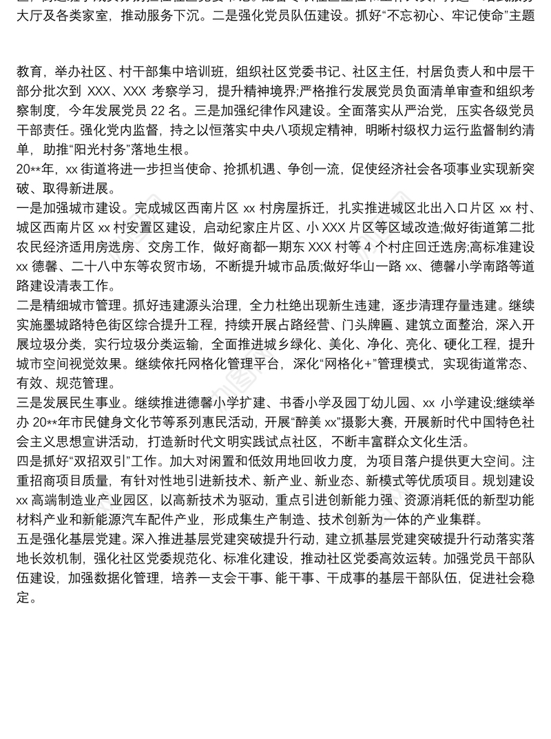 街道社区年度工作总结和明年工作计划