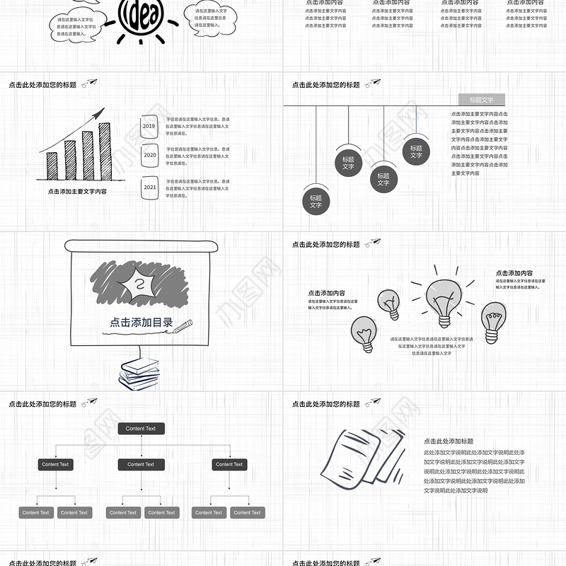 2021工作总结汇报计划PPT手绘风格模板