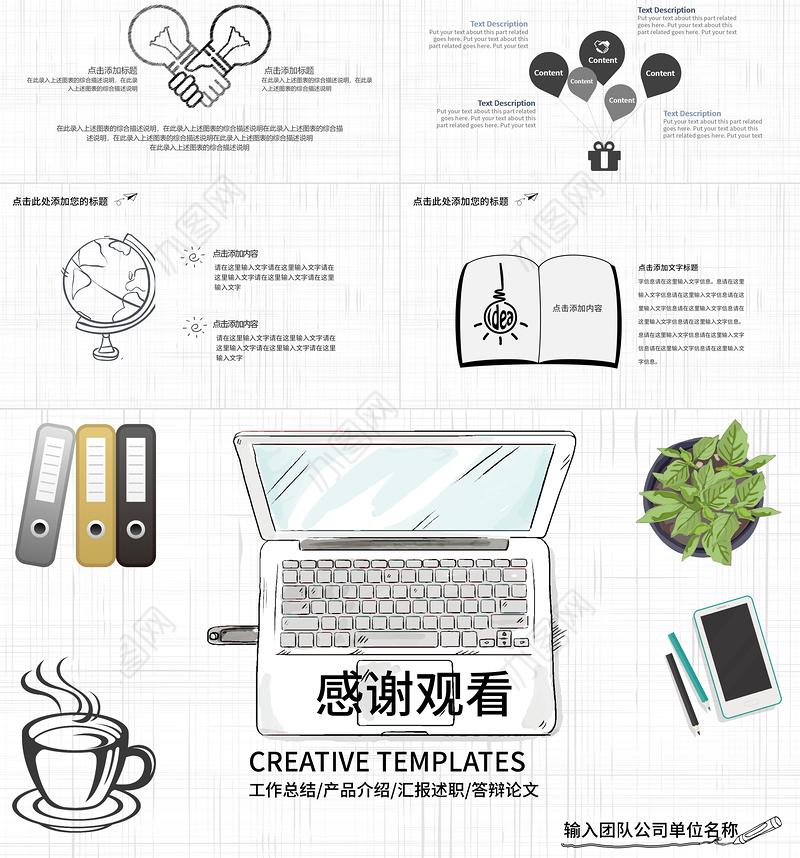 2021工作总结汇报计划PPT手绘风格模板