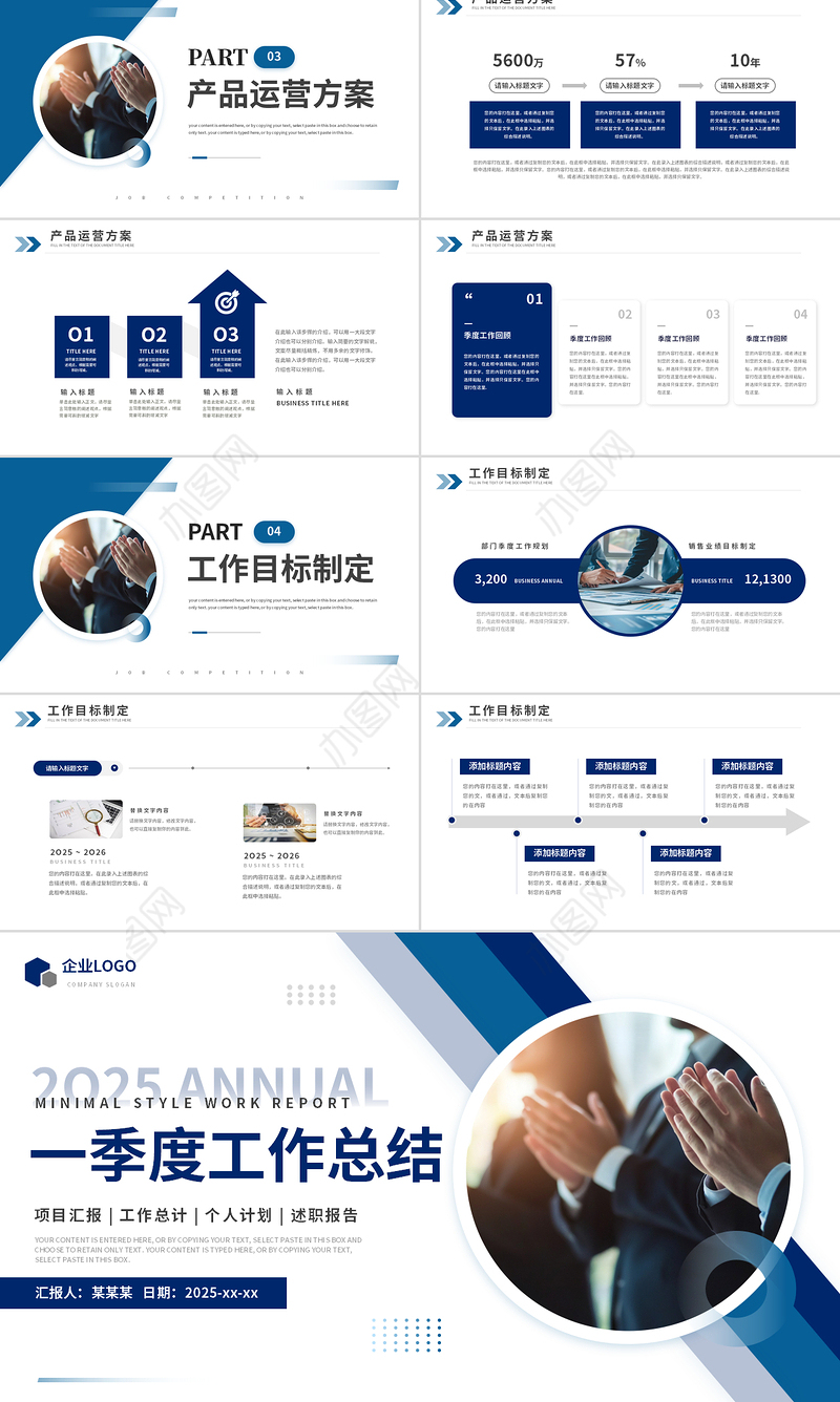 2025一季度工作总结PPT蓝色商务风述职汇报工作计划通用模板