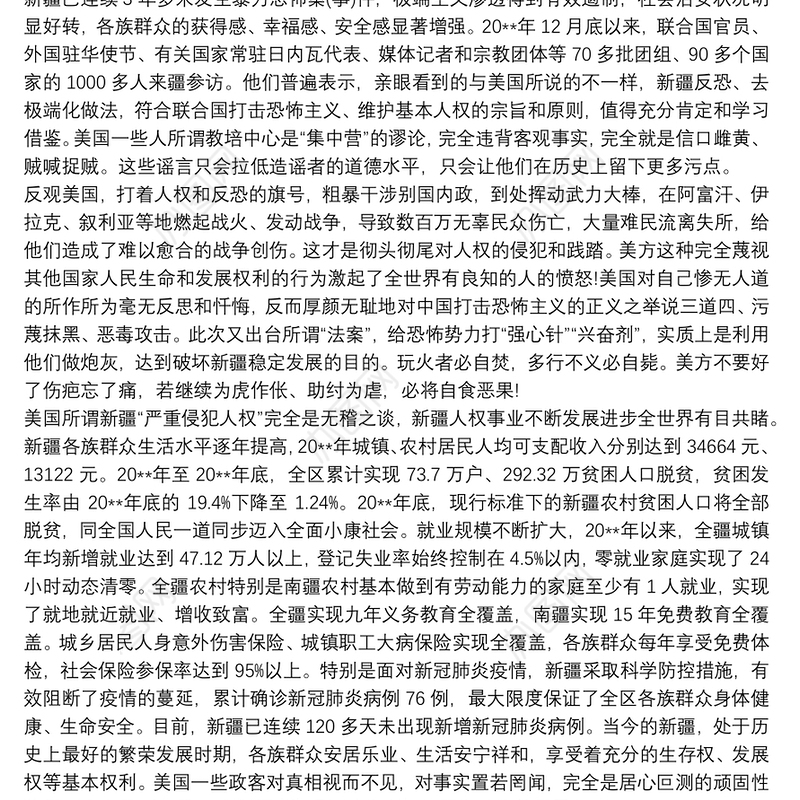 关于美国所谓“2020维吾尔人权政策法案”严正声明发声亮剑