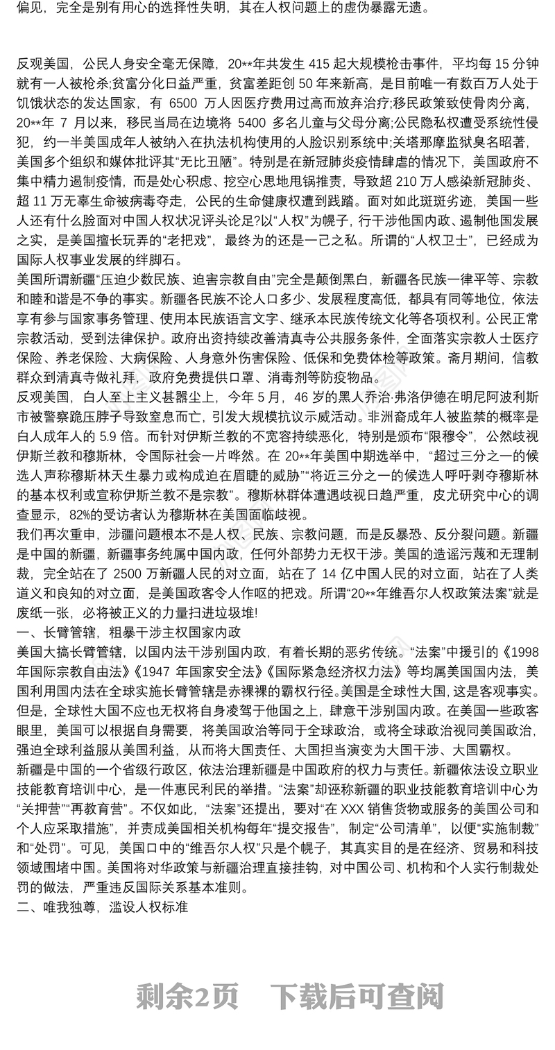 关于美国所谓“2020维吾尔人权政策法案”严正声明发声亮剑