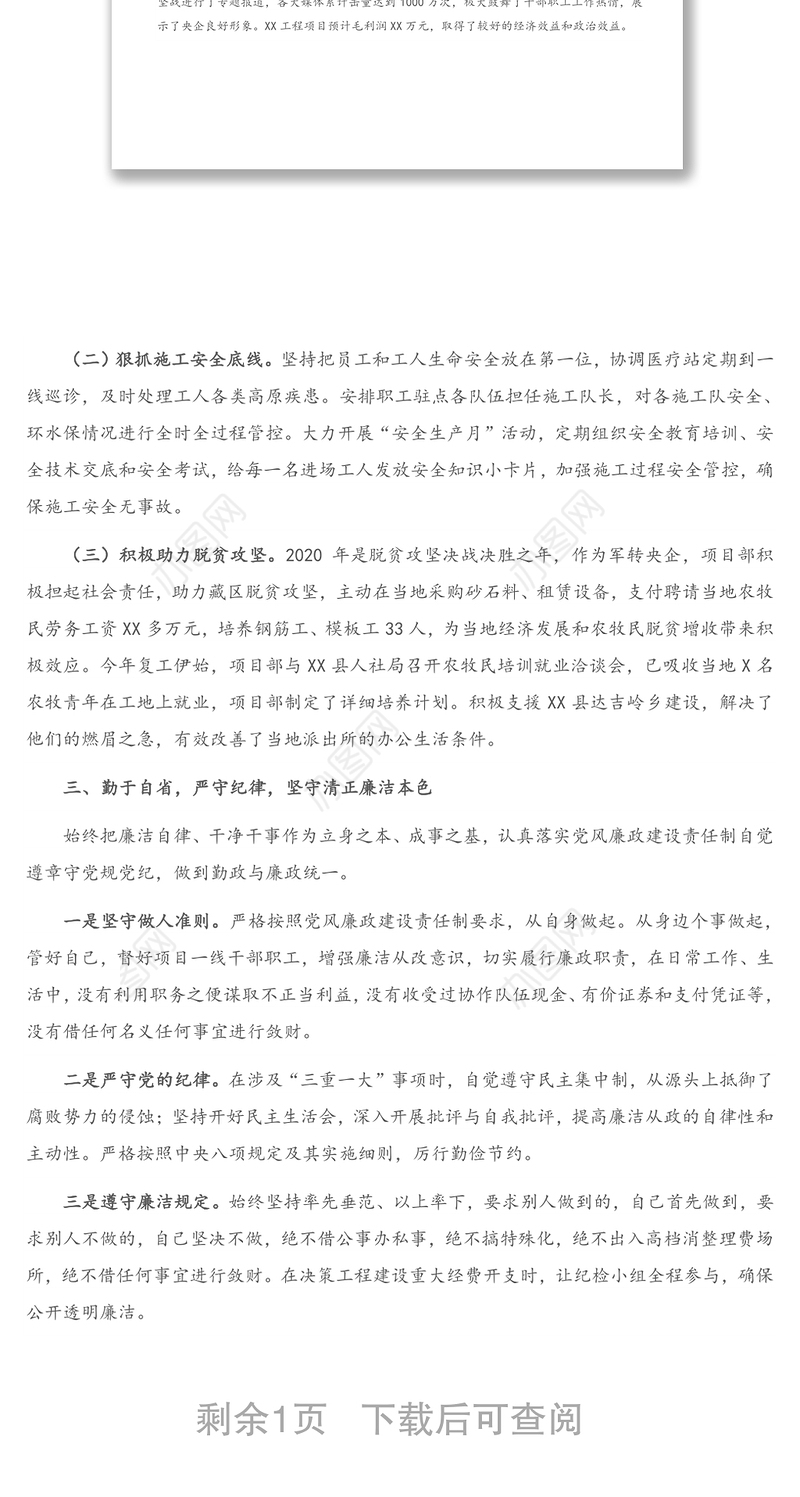 国企项目经理2020年度述职报告