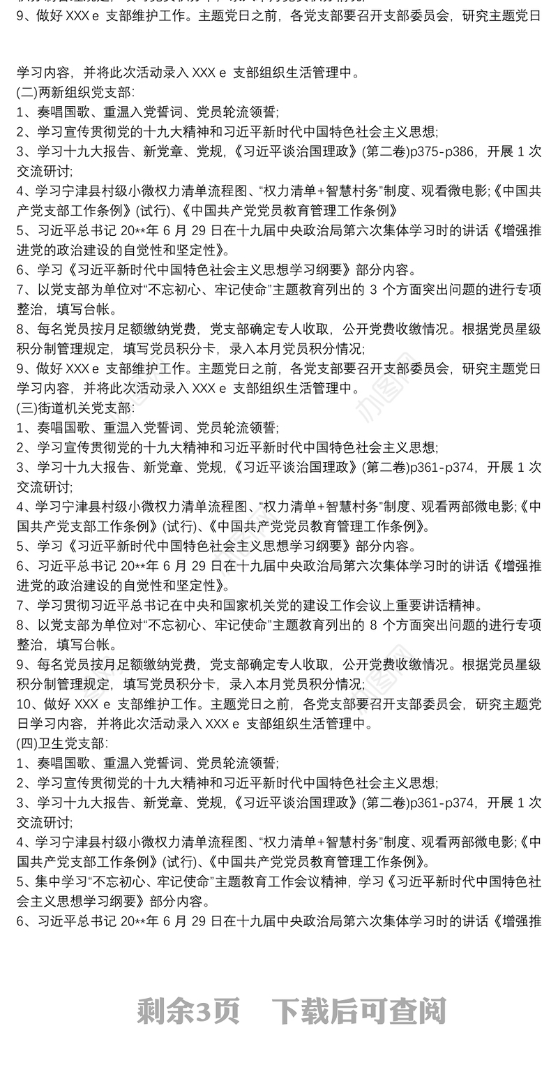 2020主题党日活动会议记录 7月1日主题党日会议记录3篇
