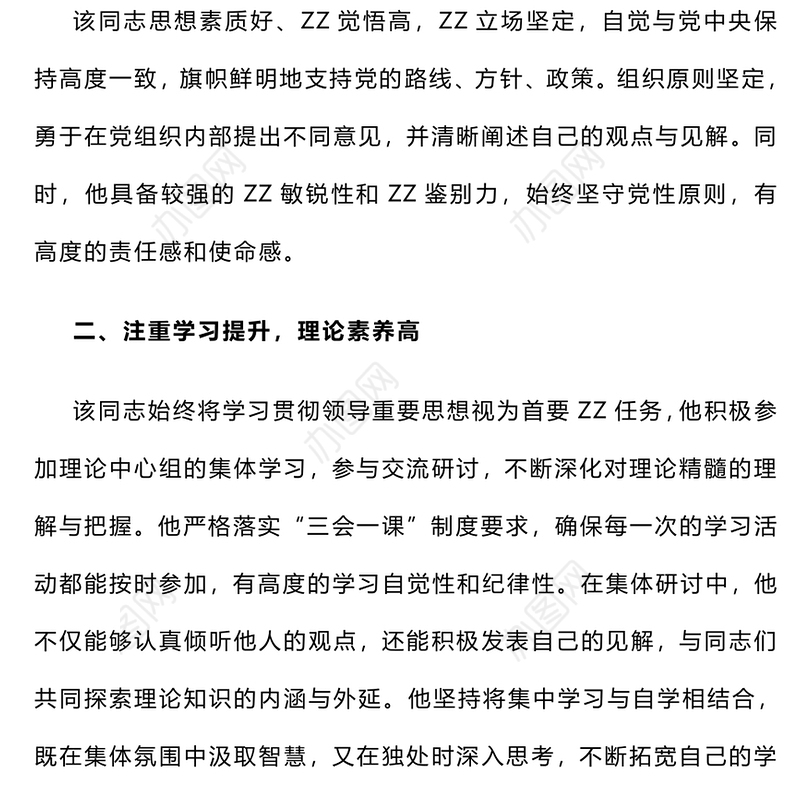 2024年干部考察现实表现材料范文