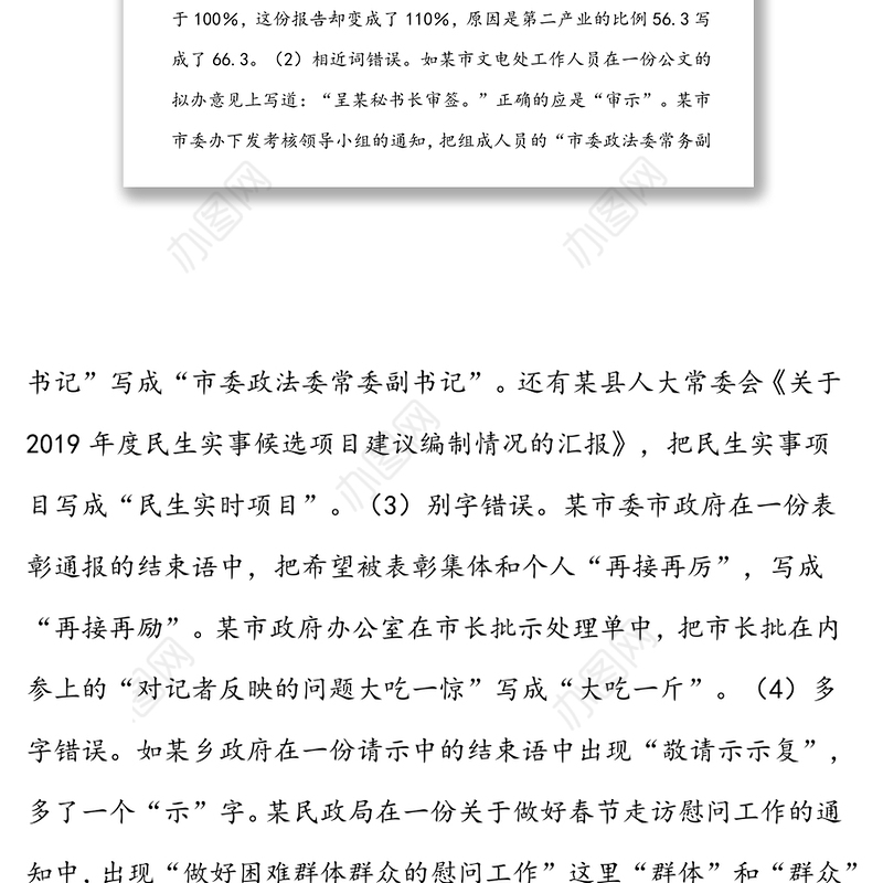 办公室培训讲稿：确保文电工作零差错