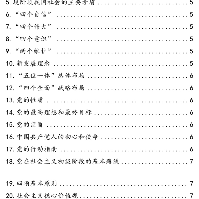 应知应会，党员必学基本知识！