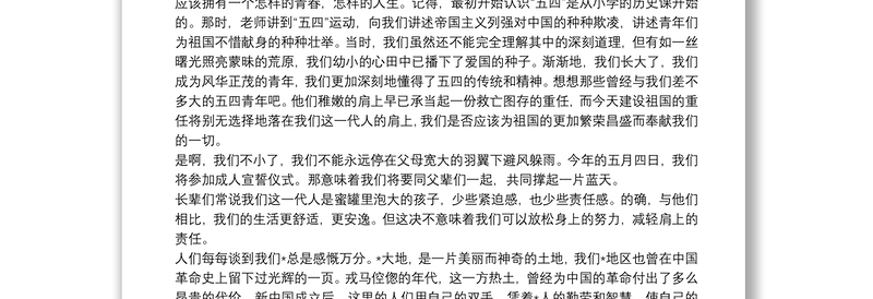 五四青年节主题演讲：五四精神永放光芒