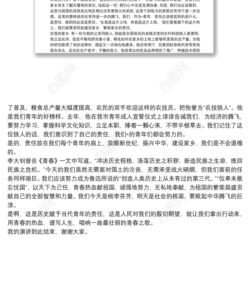 五四青年节主题演讲：五四精神永放光芒