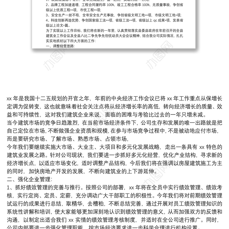 建筑公司年度工作总结范文三篇