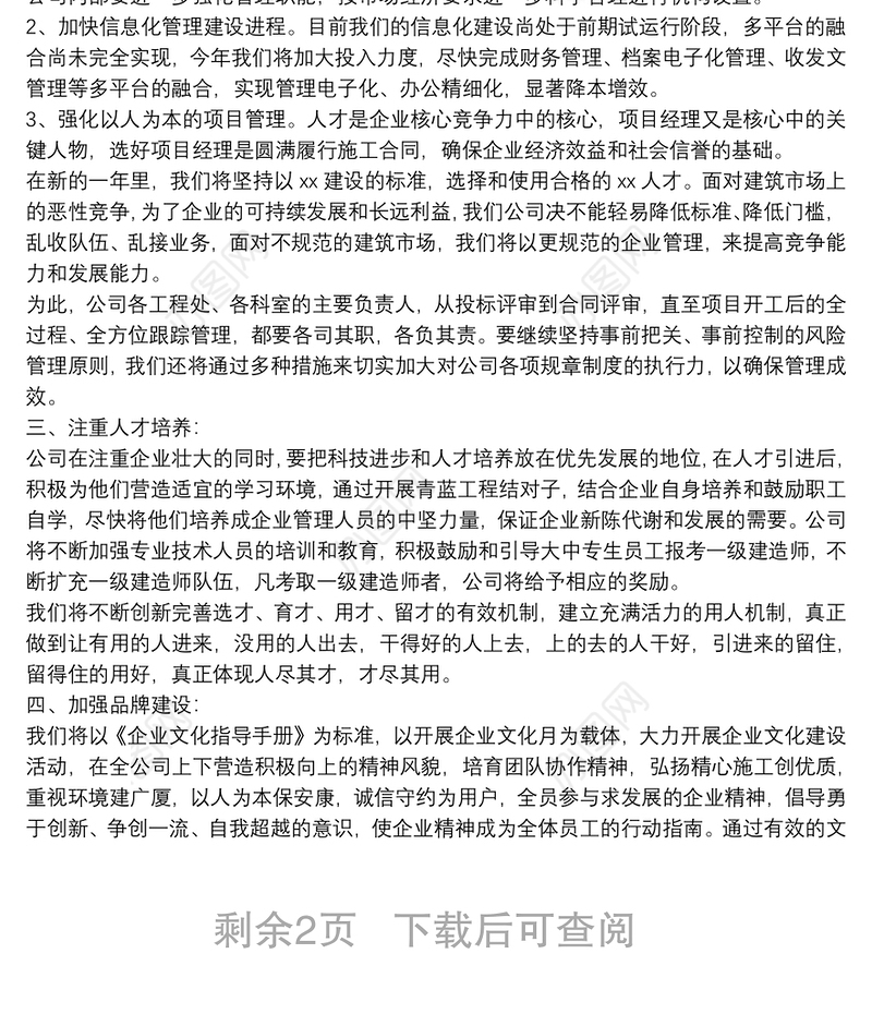 建筑公司年度工作总结范文三篇