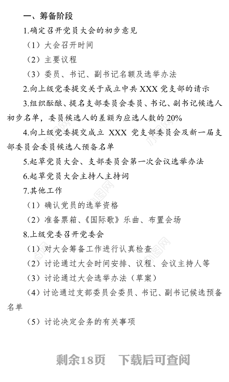 公文材料党支部成立全套资料10项