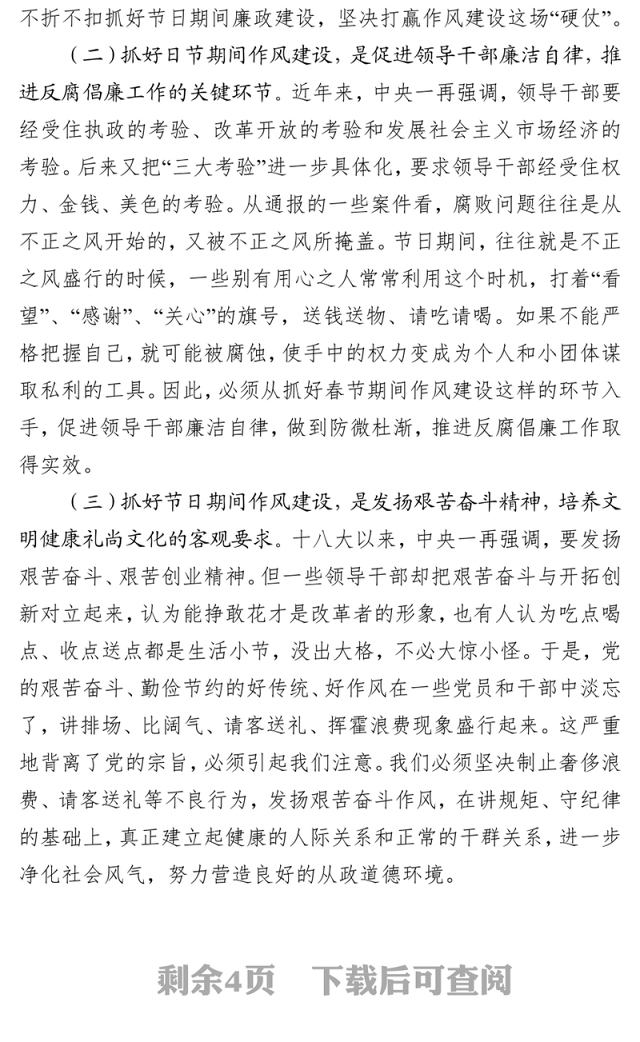 在2020年春节前廉政提醒会上的讲话廉政总结