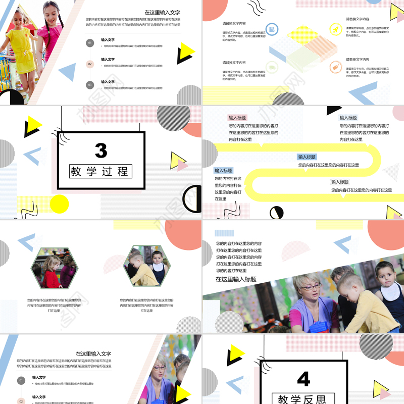 孟菲斯风格艺术风PPT模板