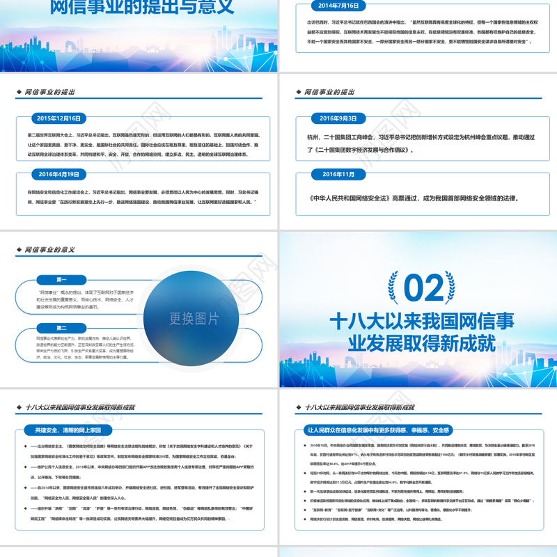 原创中国网信事业发展网络空间命运共同体PPT模板-版权可商用