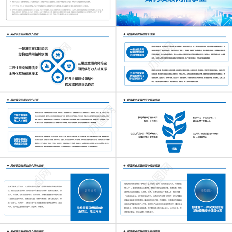 原创中国网信事业发展网络空间命运共同体PPT模板-版权可商用
