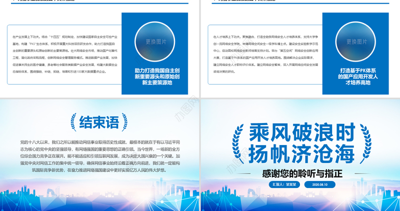 原创中国网信事业发展网络空间命运共同体PPT模板-版权可商用