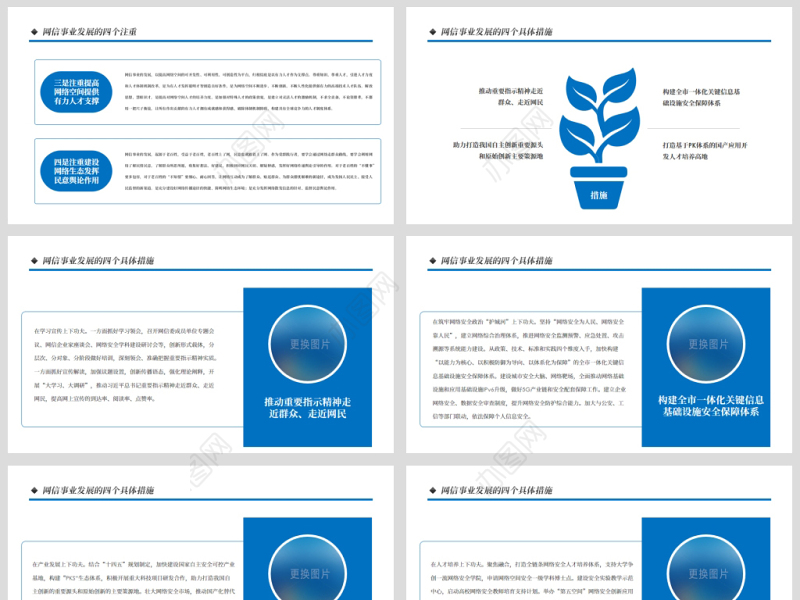 原创中国网信事业发展网络空间命运共同体PPT模板-版权可商用