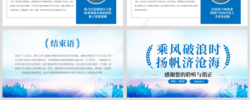 原创中国网信事业发展网络空间命运共同体PPT模板-版权可商用