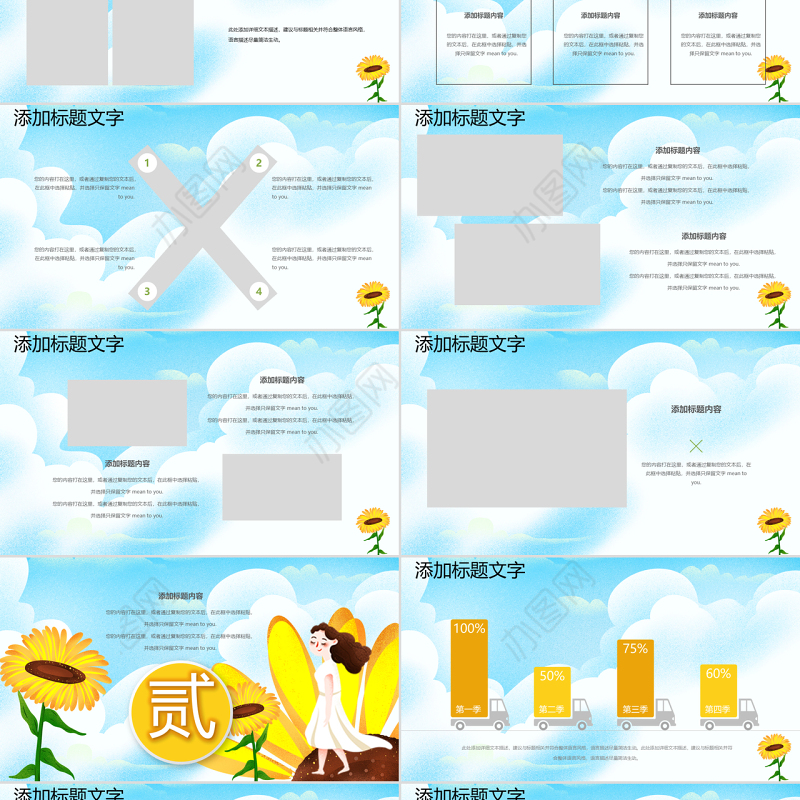 原创向日葵PPT模板