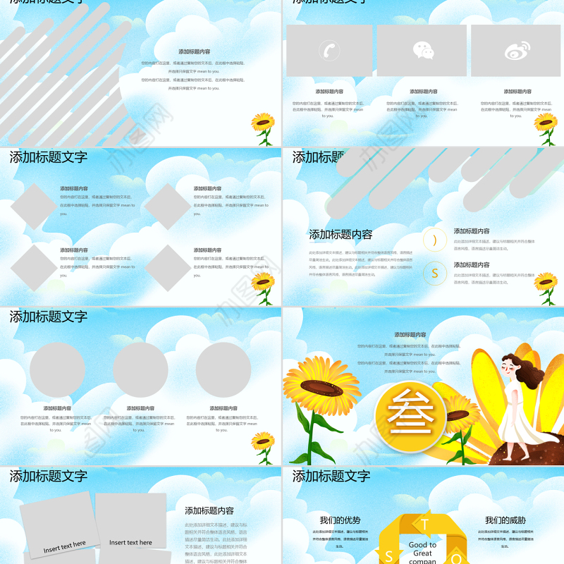 原创向日葵PPT模板