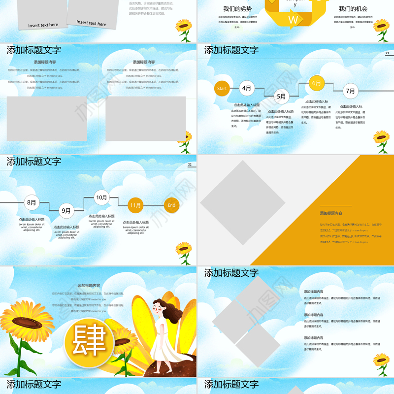原创向日葵PPT模板